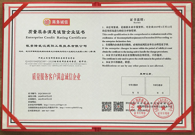 【凯美隆】质量服务满意诚信企业证书